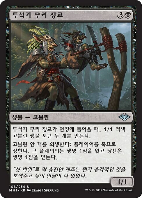 투석기 무리 장교