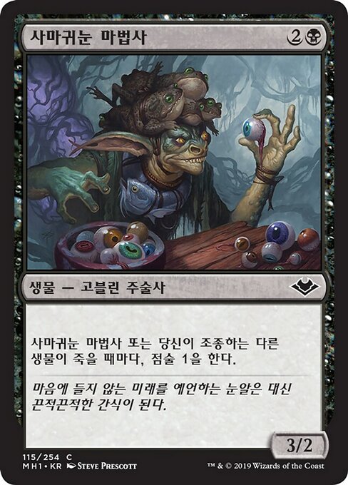 사마귀눈 마법사