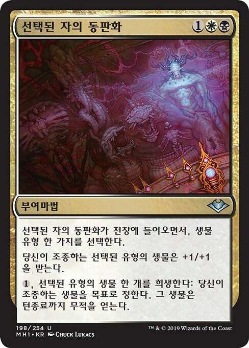 선택된 자의 동판화