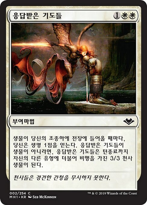 응답받은 기도들