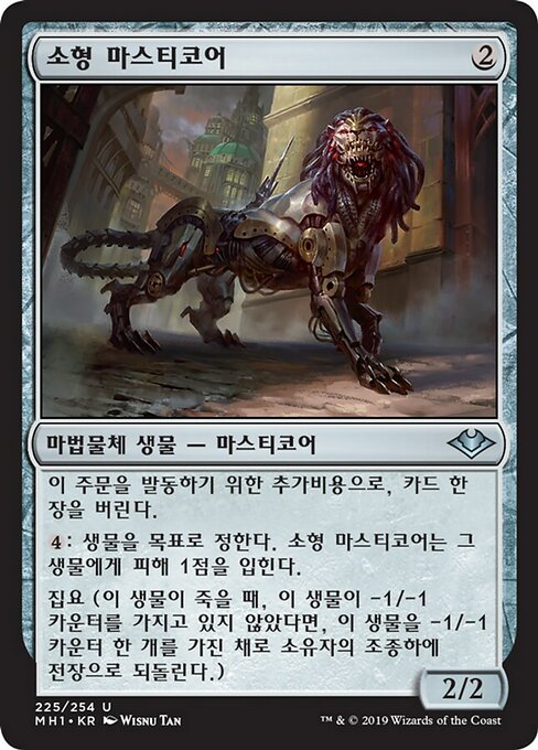 소형 마스티코어