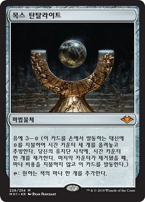 목스 탄탈라이트