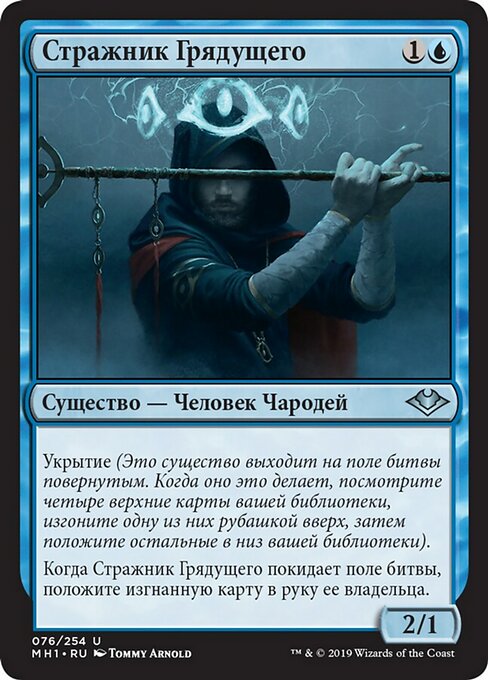 Watcher for Tomorrow