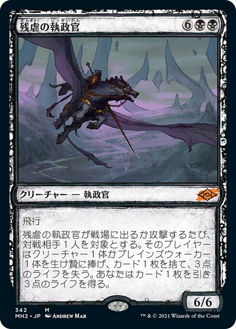 Archon of Cruelty