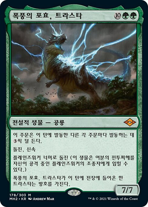 폭풍의 포효, 트라스타