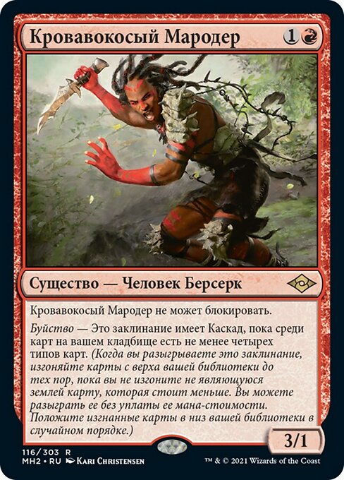 Bloodbraid Marauder