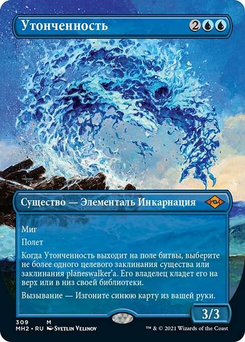 Утонченность