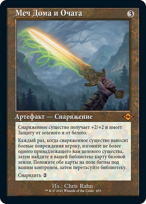 Sword of Hearth and Home