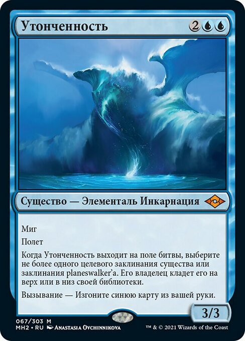 Утонченность