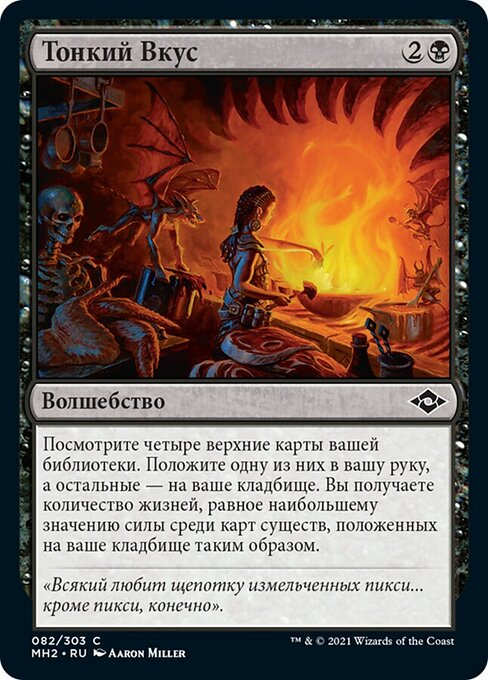 Тонкий Вкус