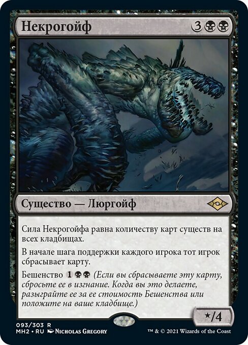 Necrogoyf