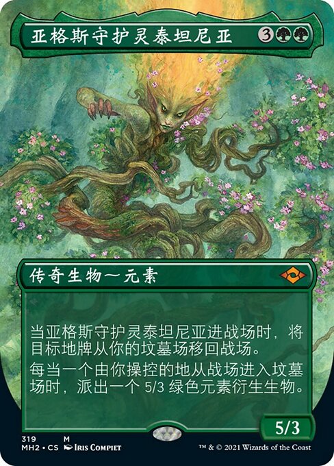 亚格斯守护灵泰坦尼亚