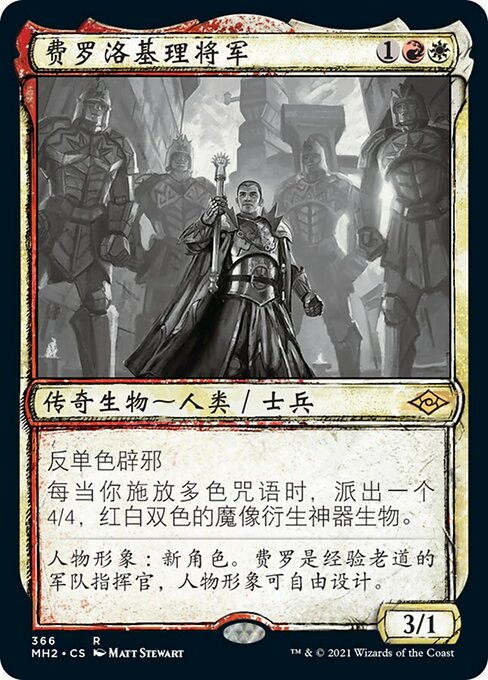 费罗洛基理将军