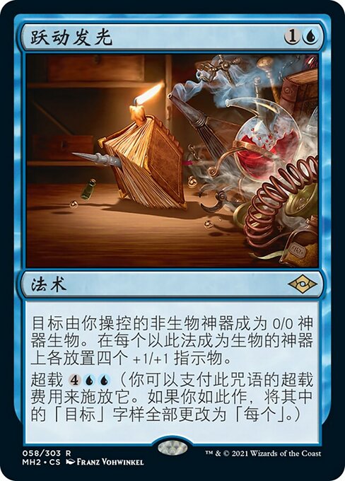跃动发光
