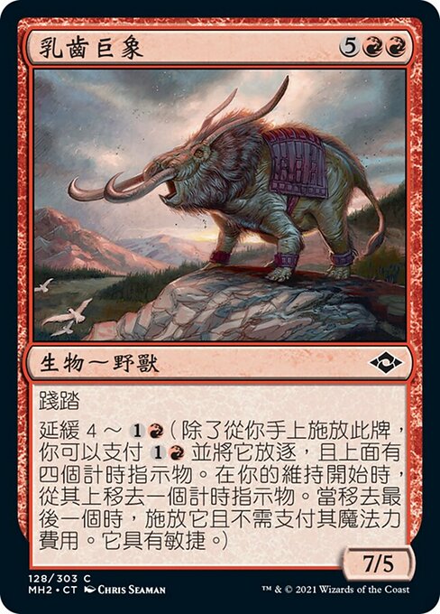 乳齒巨象