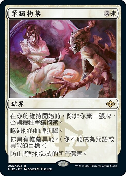 單獨拘禁