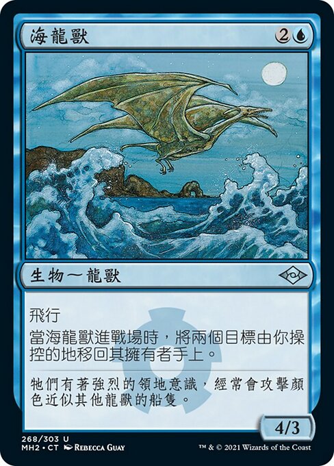 海龍獸