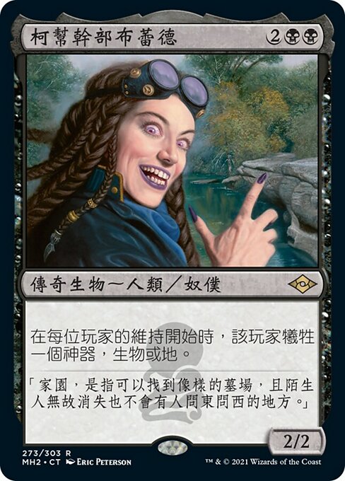 柯幫幹部布蕾德