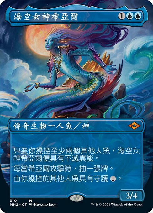 Svyelun of Sea and Sky