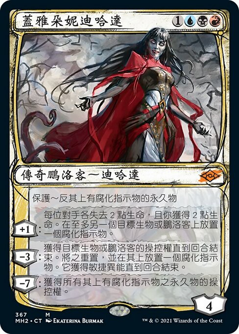 蓋雅朵妮迪哈達