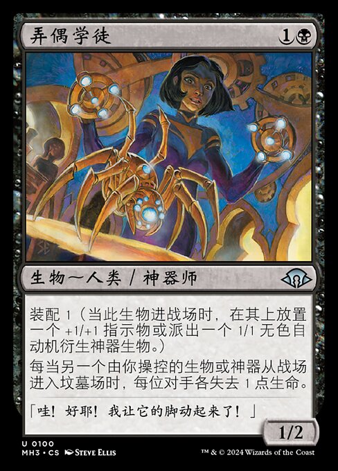 Marionette Apprentice