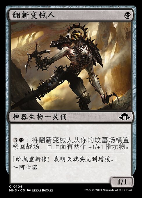 Retrofitted Transmogrant