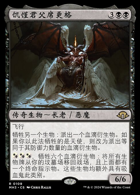 Shilgengar, Sire of Famine