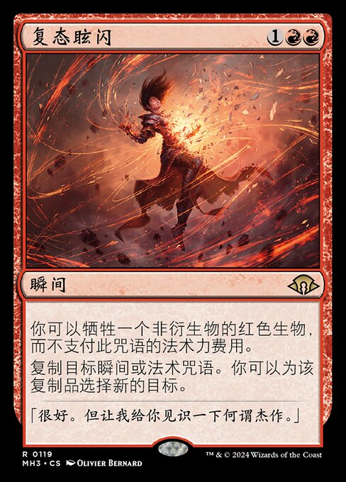 Flare of Duplication