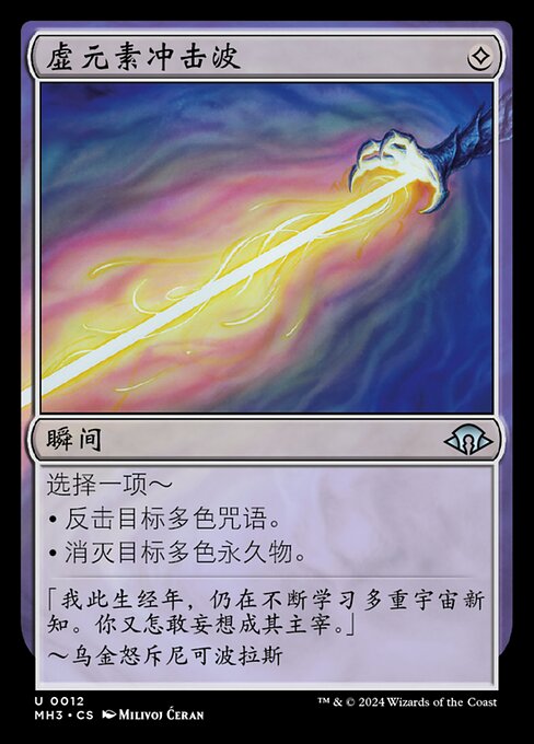 Null Elemental Blast