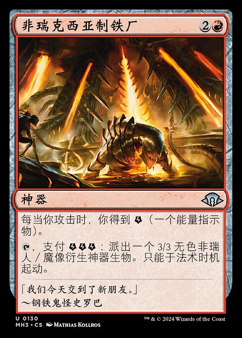 Phyrexian Ironworks