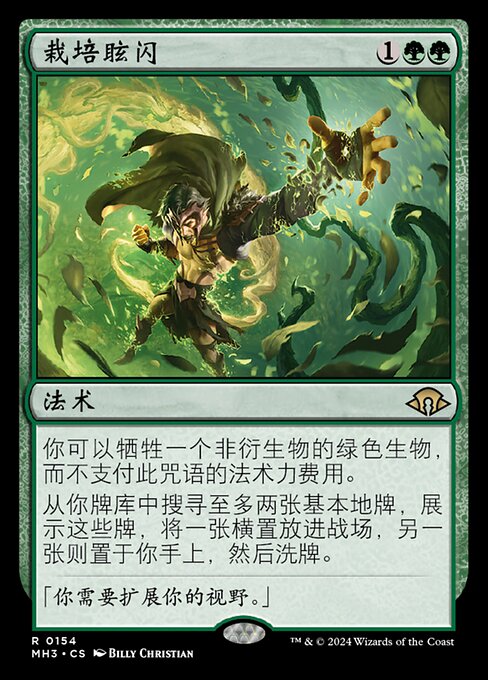 Flare of Cultivation