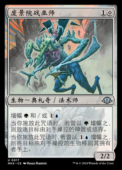 Wastescape Battlemage