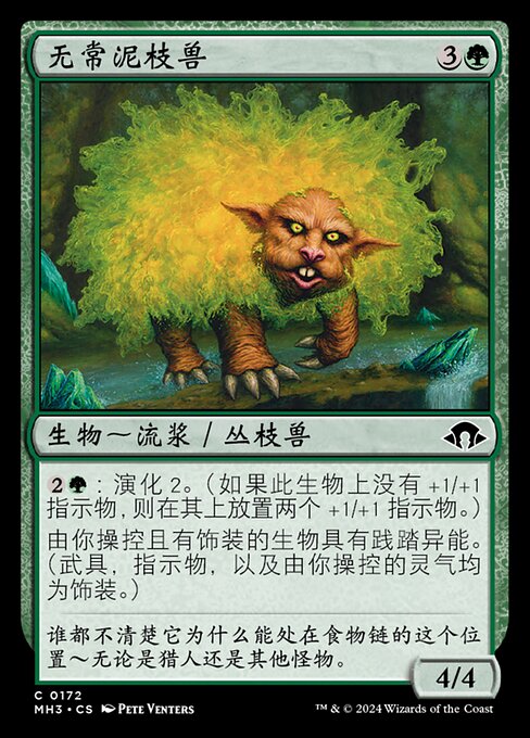 Temperamental Oozewagg