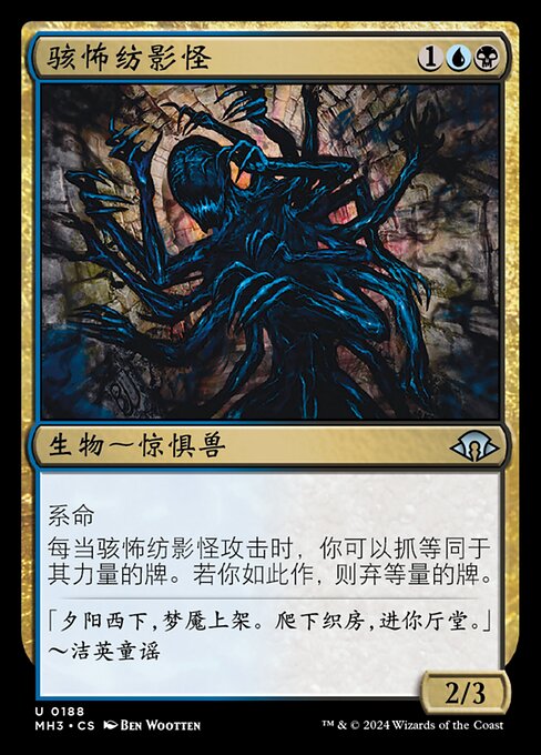 Horrid Shadowspinner