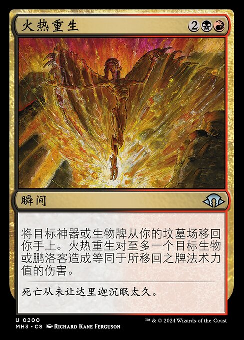 Pyretic Rebirth