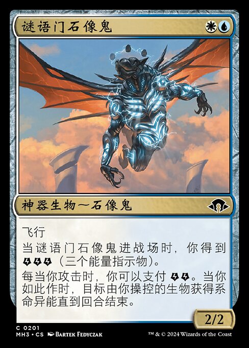 Riddle Gate Gargoyle