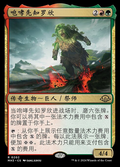 Rosheen, Roaring Prophet