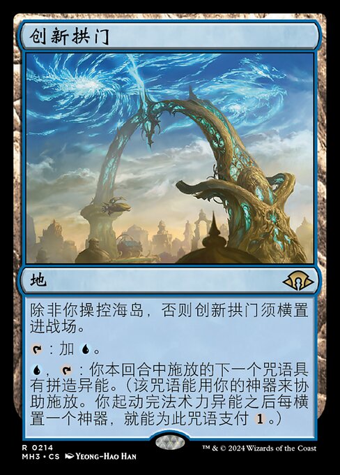 Archway of Innovation