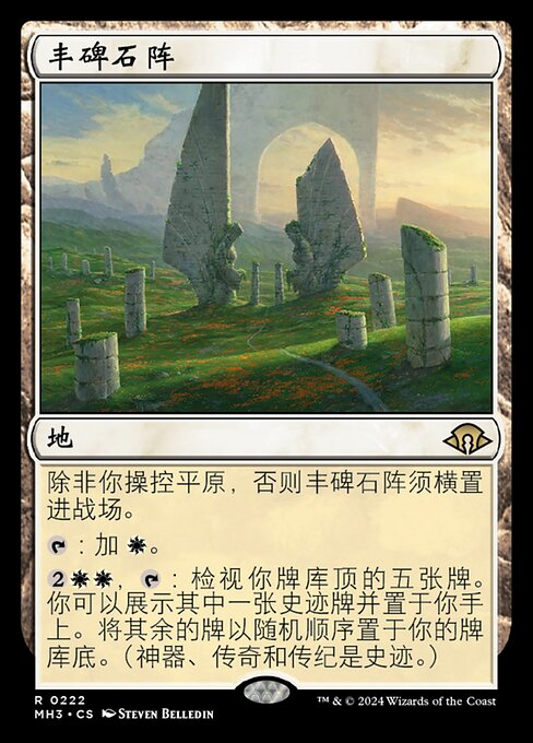 Monumental Henge