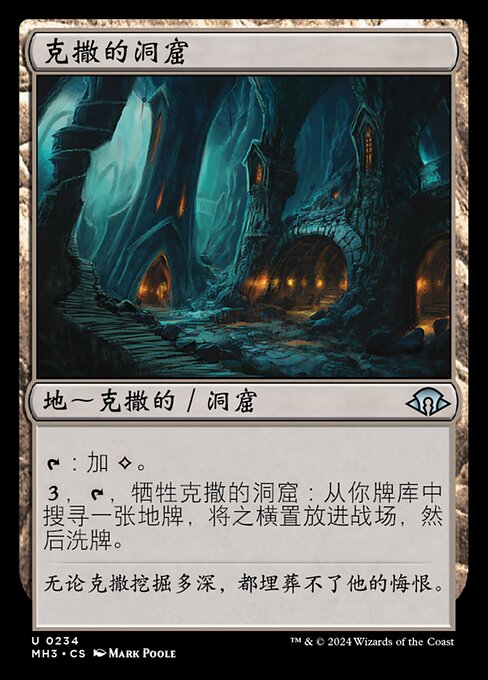 Urza's Cave