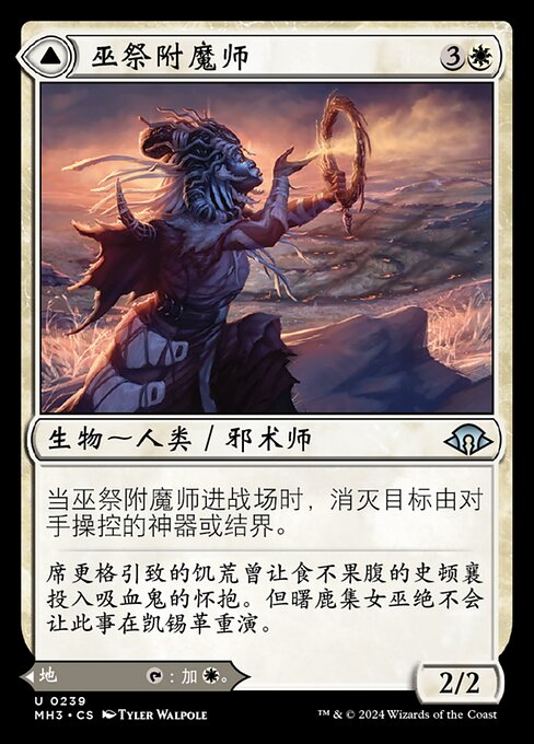 Witch Enchanter // Witch-Blessed Meadow