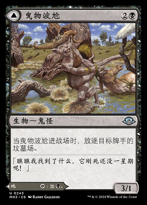 Boggart Trawler // Boggart Bog