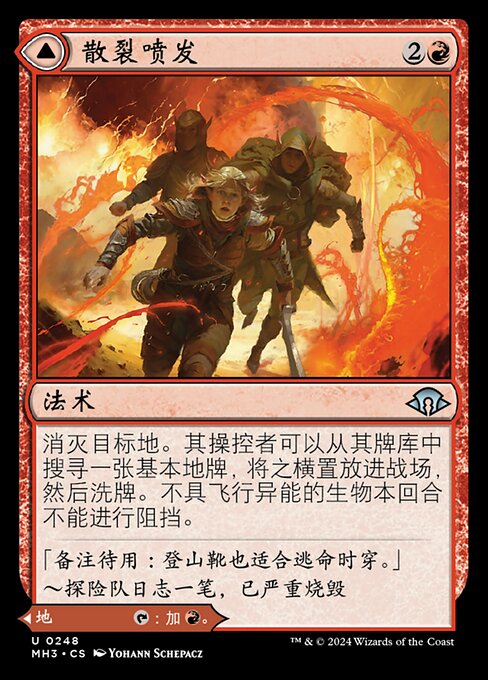 Sundering Eruption // Volcanic Fissure