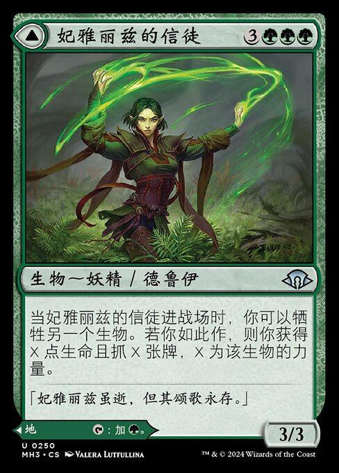 Disciple of Freyalise // Garden of Freyalise