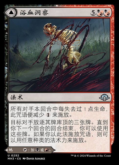 Bloodsoaked Insight // Sanguine Morass