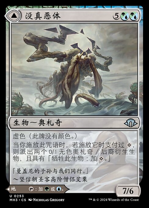 Drowner of Truth // Drowned Jungle