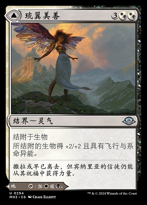 Glasswing Grace // Age-Graced Chapel