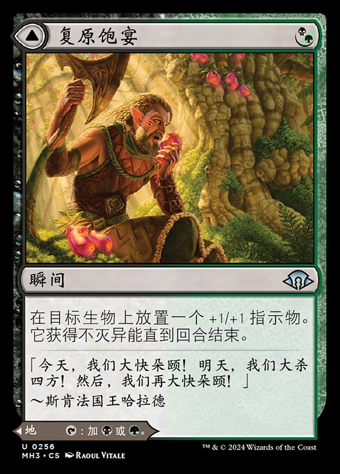 Revitalizing Repast // Old-Growth Grove