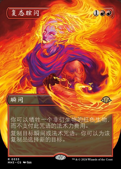 Flare of Duplication