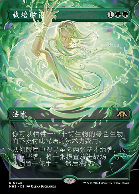 Flare of Cultivation